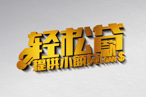 深圳快放靠谱个人借钱-深圳快放个人借贷电话号码-深圳快放小额贷款正规的