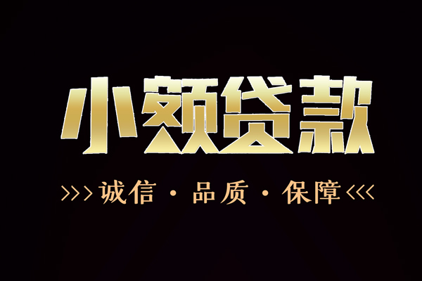 深圳快放快速借钱-深圳快放应急贷款-深圳快放哪里可以民间借贷