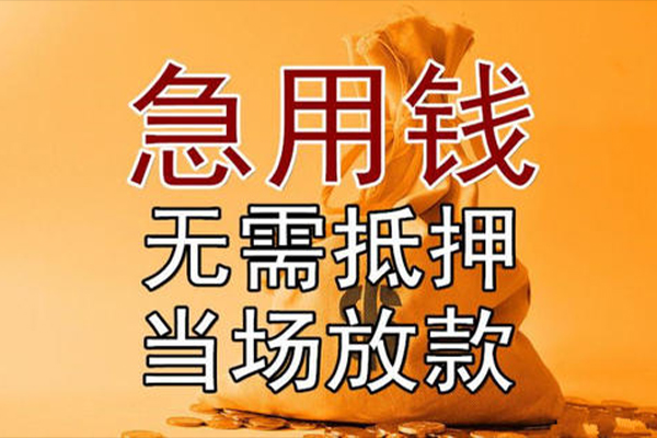 深圳快放小额贷款当天放款-深圳快放短拆垫资-深圳快放贷款网