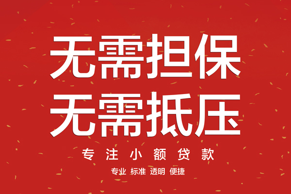 深圳快放信用贷款哪家好-深圳快放空放借钱-深圳快放个人贷款