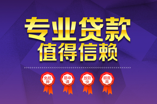 深圳快放无抵押信用贷款-深圳快放无抵押身份证贷款-深圳快放空放私借民间借贷