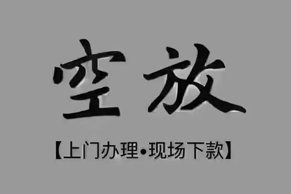 深圳快放短借当天借钱-深圳快放小额信用贷款-深圳快放小额私人借贷