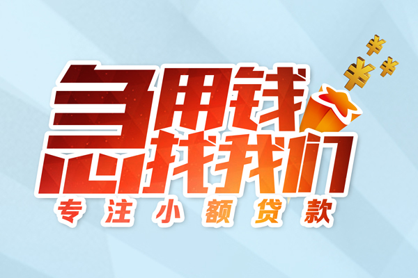深圳快放私人贷款