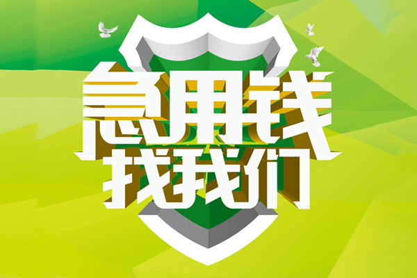 深圳快放民间借贷无抵押