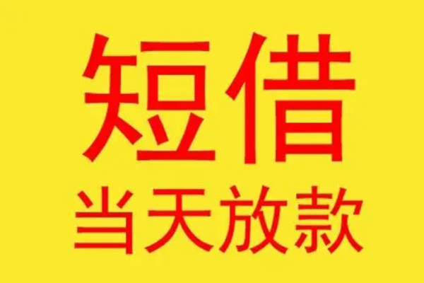 深圳快放贷款个人贷款-深圳快放个人贷款-深圳快放小额贷款地址