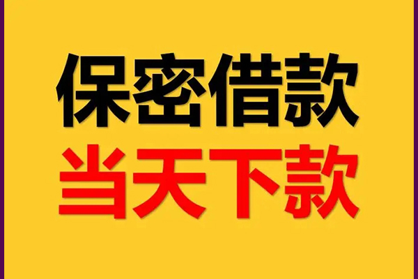 深圳快放私人24小时借钱-深圳快放私借空放直接上门-深圳快放全天候办理借款