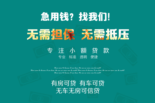 深圳快放借钱急用-深圳快放小额贷款电话-深圳快放身份证借款