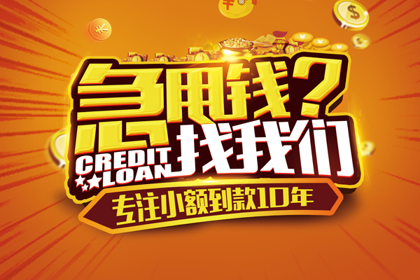 深圳快放信用贷款办理-深圳快放小额无抵押贷款-深圳快放贷款信用贷款