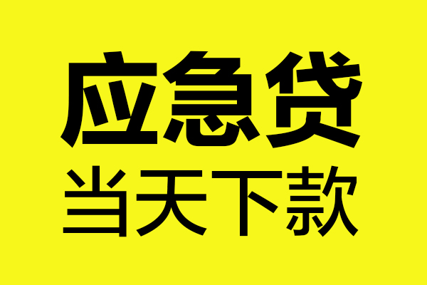深圳快放哪里可以小额贷款