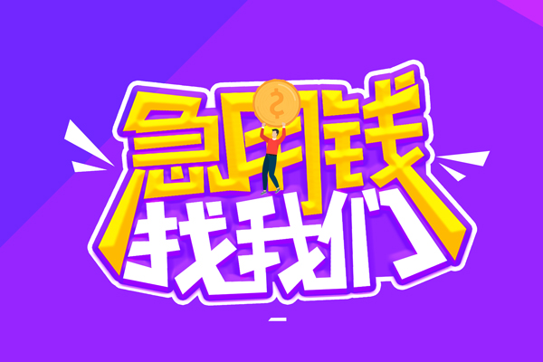 深圳快放私人借贷不查征信-深圳快放民间贷款-深圳快放民间私借